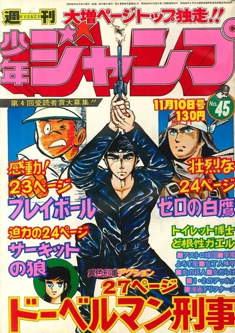 Couverture de Weekly Shōnen Jump 1975 45