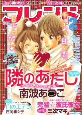 Cover of Bessatsu Friend 2011 2