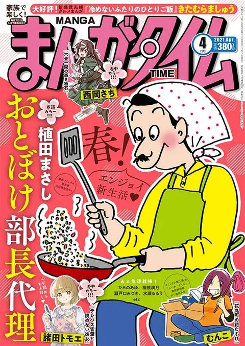 Couverture de Manga Time 2021 4