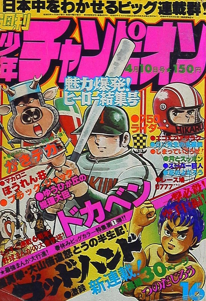 Copertina di Weekly Shōnen Champion 1978 16