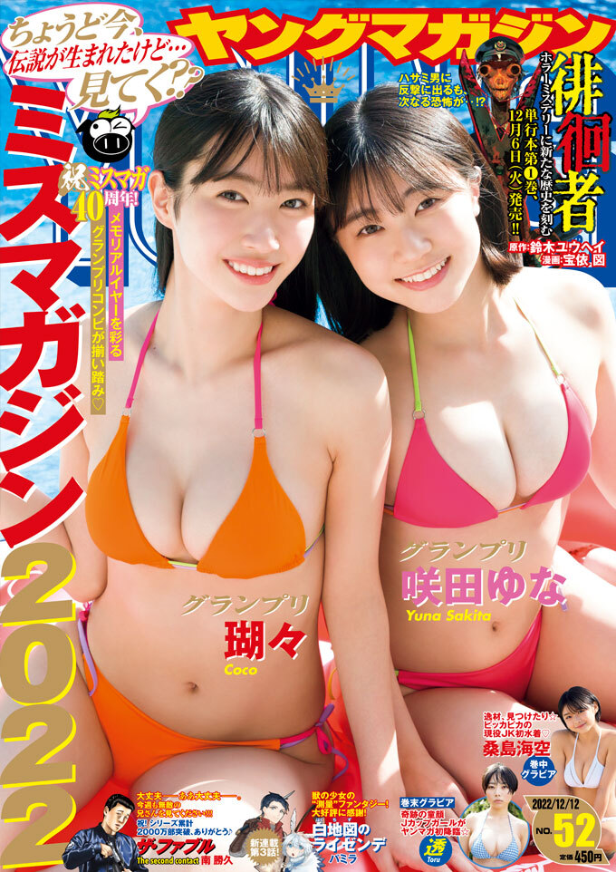 Cover of Weekly Young Magazine 2022 52