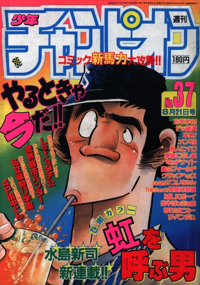Cover von Weekly Shōnen Champion 1987 37