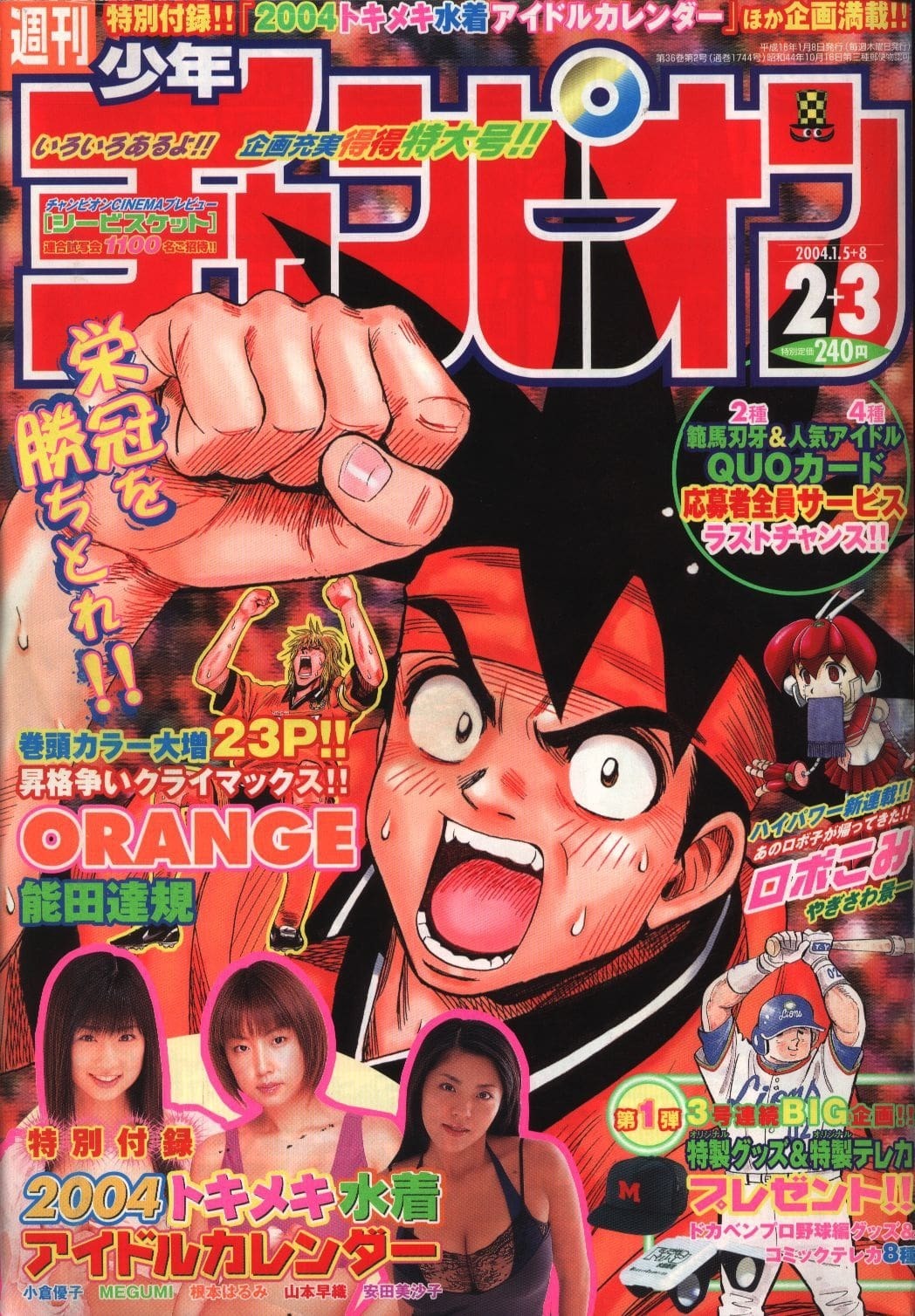 Copertina di Weekly Shōnen Champion 2004 2-3