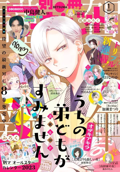 Couverture de Bessatsu Margaret 2023 1