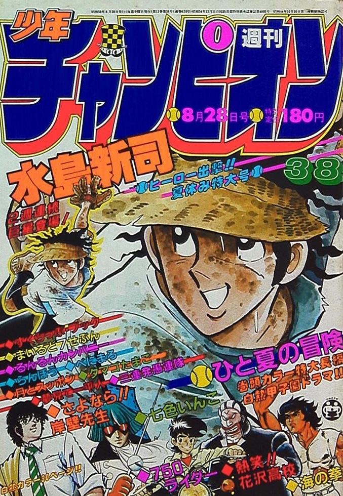 Cover von Weekly Shōnen Champion 1981 38