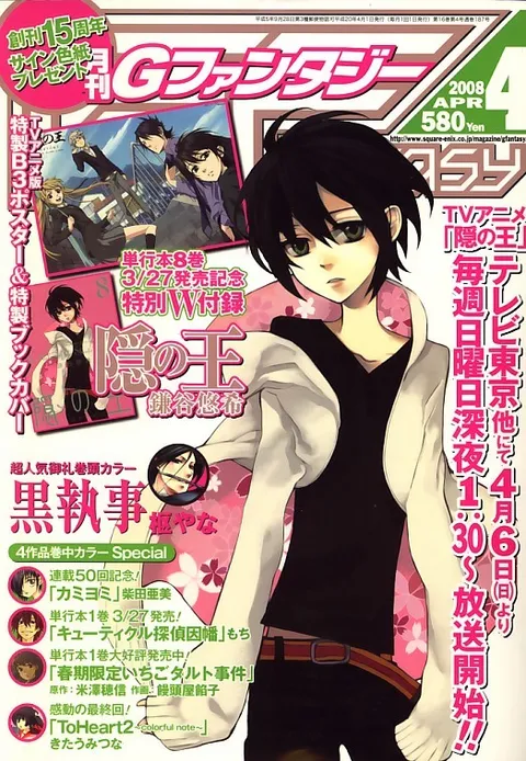 Copertina di GFantasy 2008 4