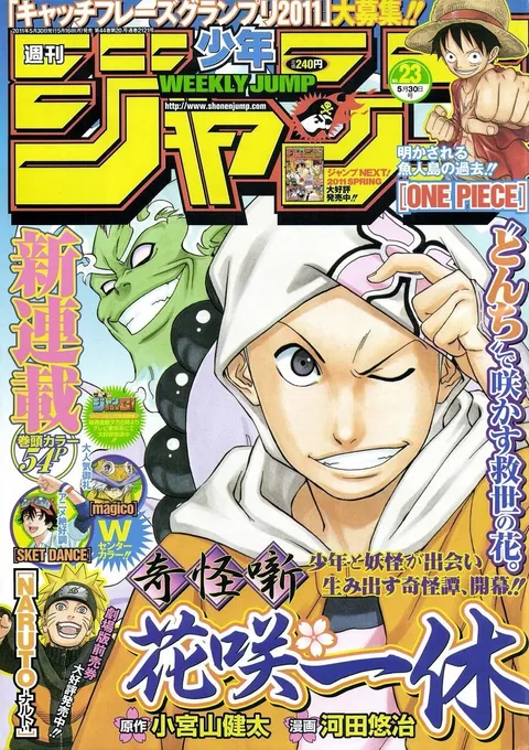 Couverture de Weekly Shōnen Jump 2011 23