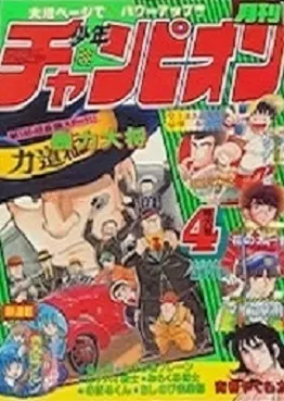 Copertina di Monthly Shōnen Champion 1984 4