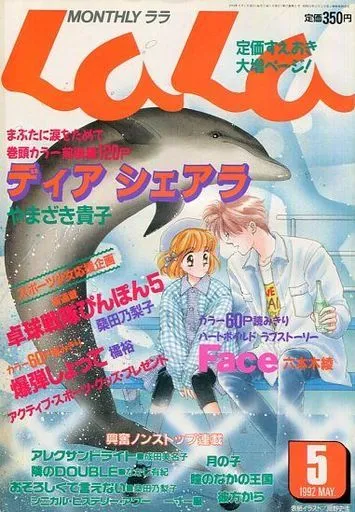 Cover von LaLa 1992 5