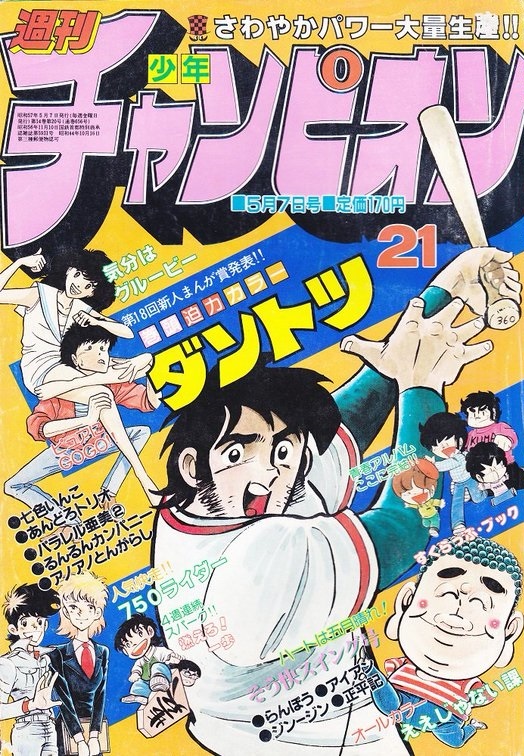 Couverture de Weekly Shōnen Champion 1982 21