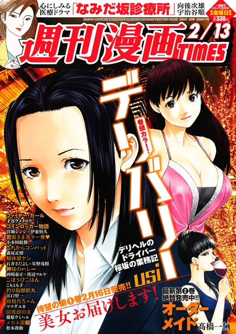 Cover of Weekly Manga Times 2015 2/13