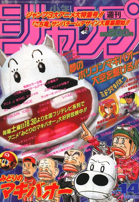 Portada de Weekly Shōnen Jump 1996 14