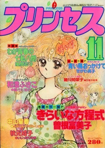 Cover von Princess 1983 11