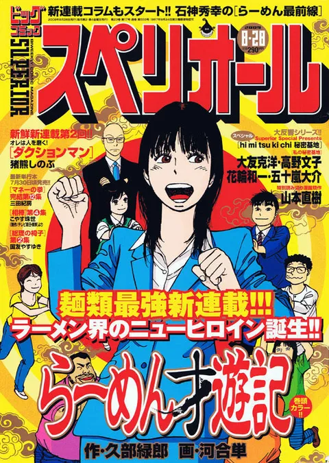 Copertina di Big Comic Superior 2009 17