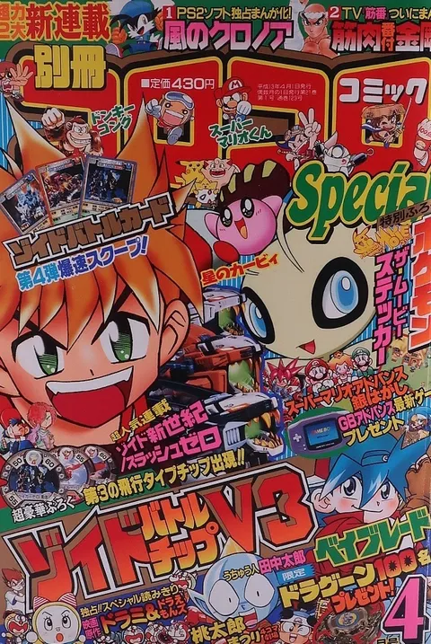Couverture de Bessatsu CoroCoro Comic 2001 4
