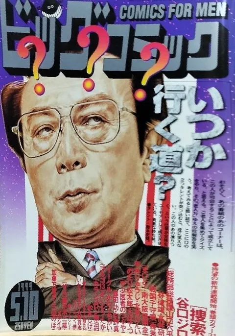 Couverture de Big Comic 1999 9
