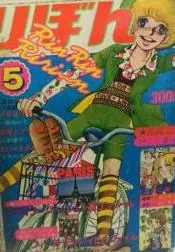 Cover von Ribon 1974 5