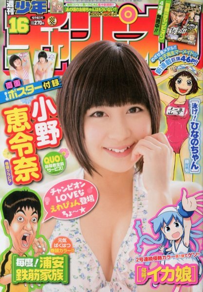 Cover of Weekly Shōnen Champion 2013 16