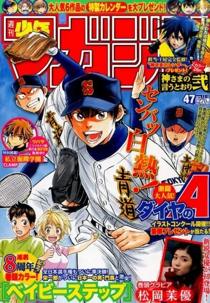 Cover of Weekly Shōnen Magazine 2015 47