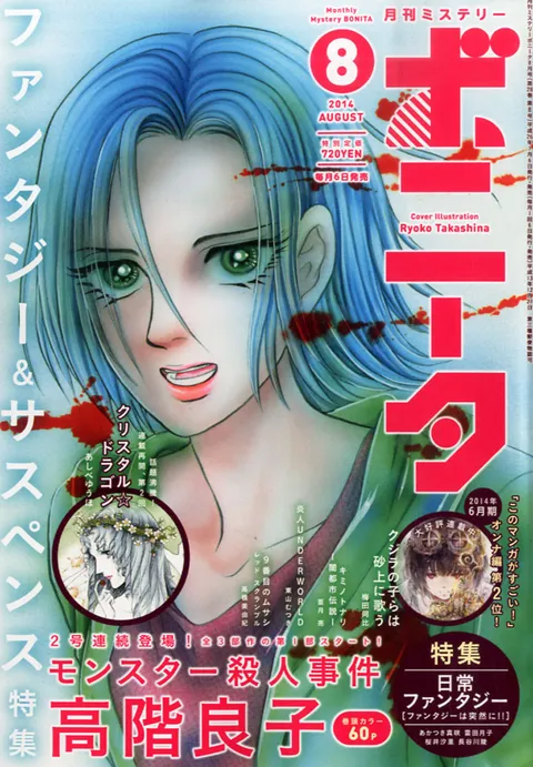Cover of Mystery Bonita 2014 8