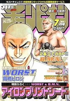 Cover of Monthly Shōnen Champion 2004 7