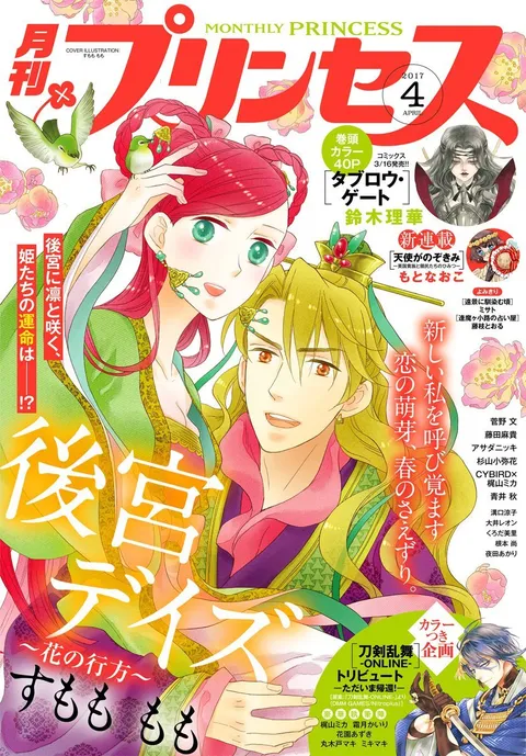 Copertina di Princess 2017 4