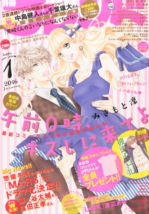 Portada de Bessatsu Friend 2016 1