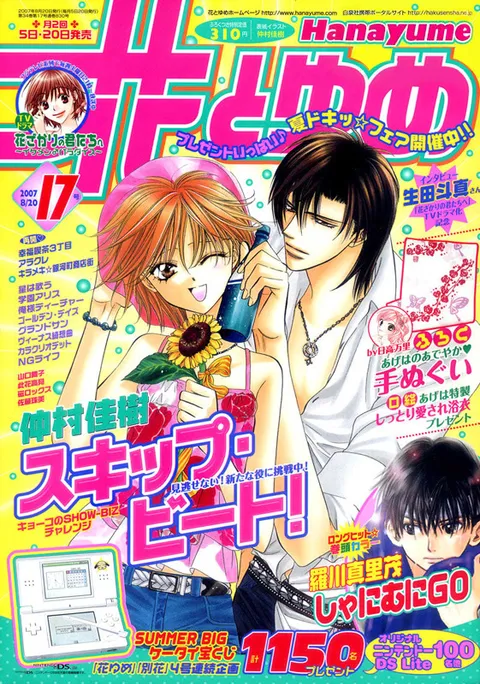 Couverture de Hana to Yume 2007 17