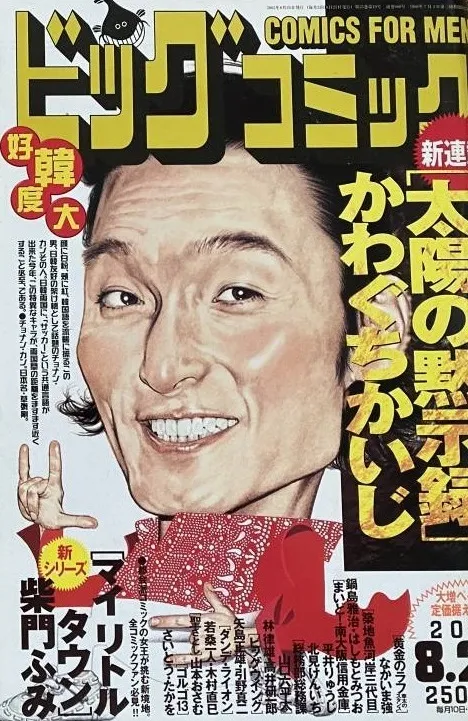 Cover of Big Comic 2002 16