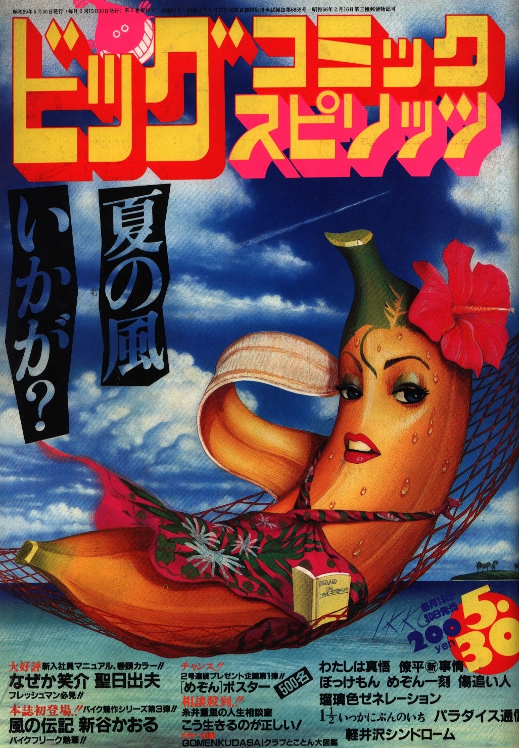 Cover of Big Comic Spirits 1984 10