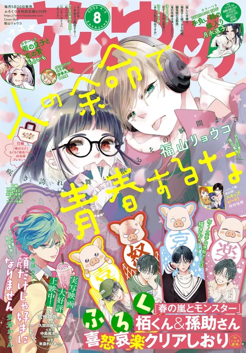 Portada de Hana to Yume 2025 8