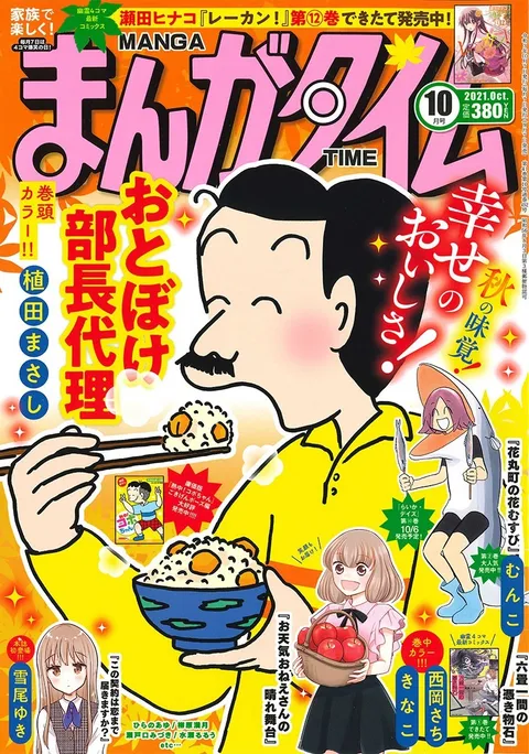 Couverture de Manga Time 2021 10