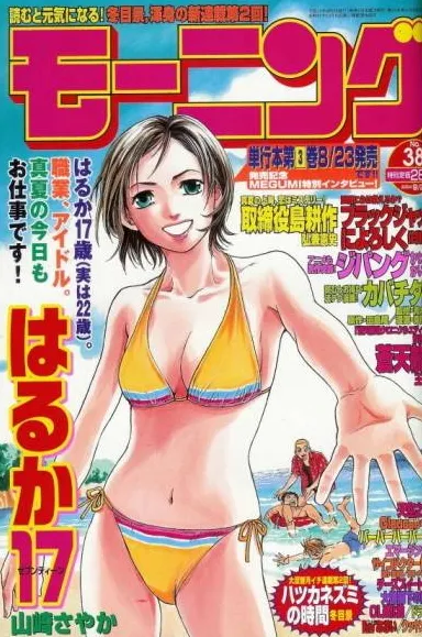 Copertina di Morning 2004 38
