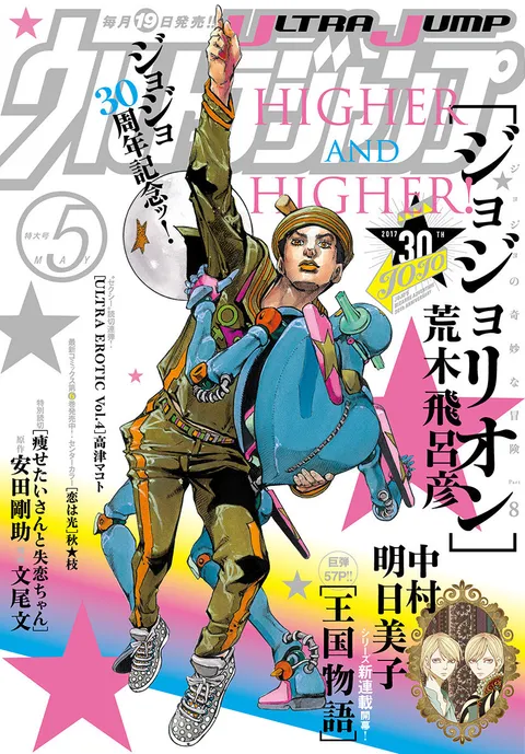 Cover of Ultra Jump 2017 5