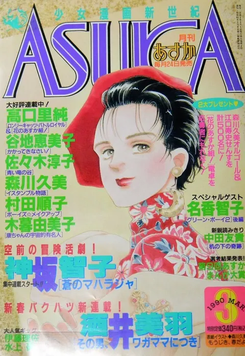 Copertina di Asuka 1990 3