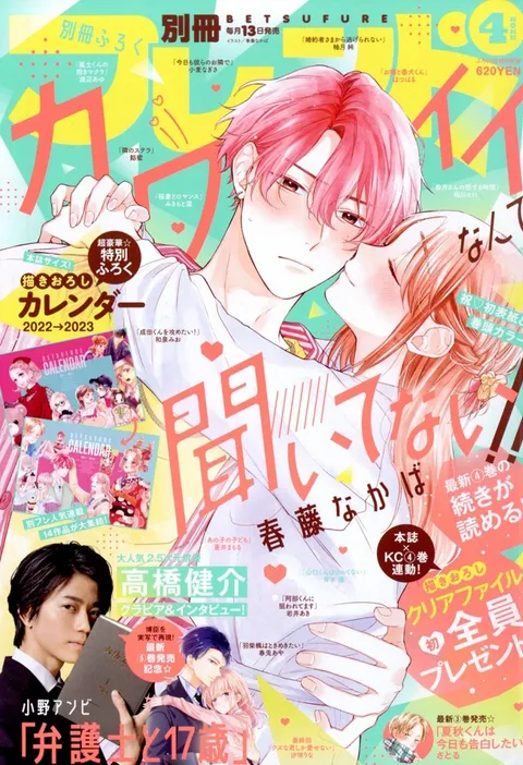 Portada de Bessatsu Friend 2022 4