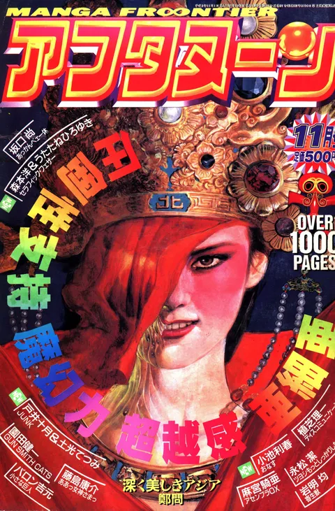 Copertina di Afternoon 1993 11