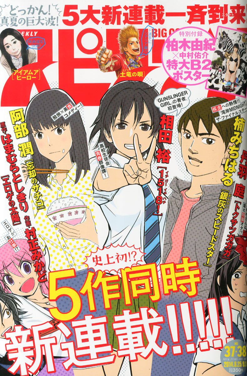 Couverture de Big Comic Spirits 2014 37-38