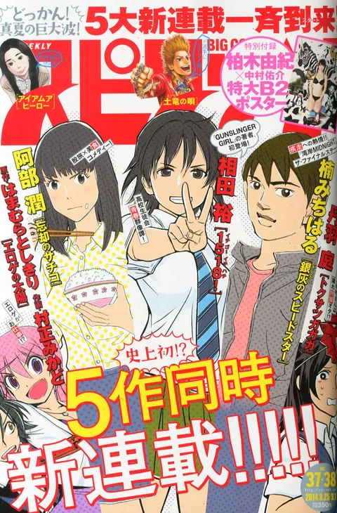 Portada de Big Comic Spirits 2014 37-38