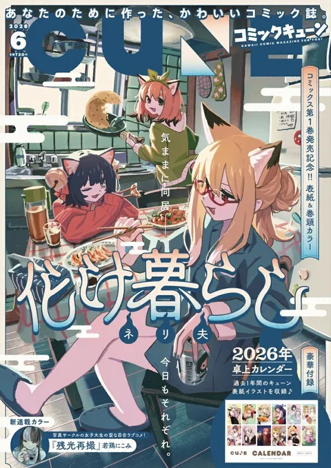 Cover of Comic Cune 2026 6