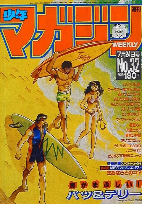 Cover of Weekly Shōnen Magazine 1985 32