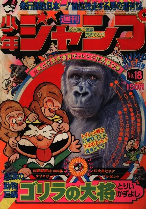 Cover von Weekly Shōnen Jump 1976 18