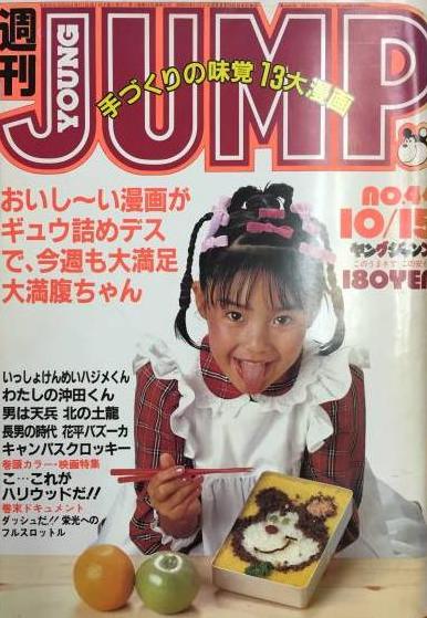 Cover of Weekly Young Jump 1981 44