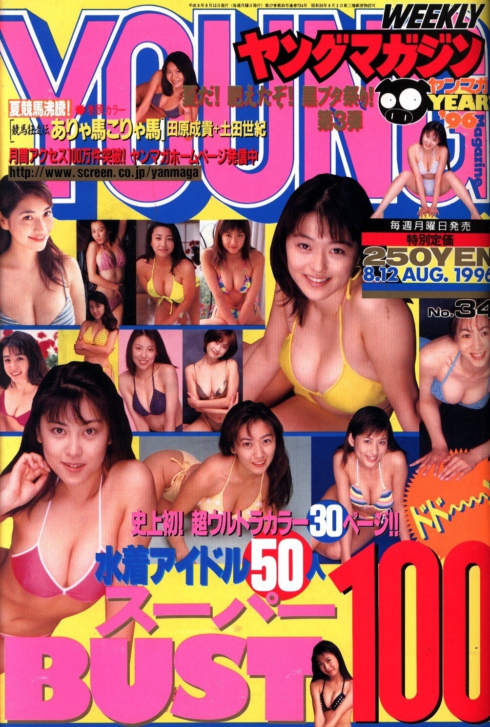 Cover of Weekly Young Magazine 1996 34