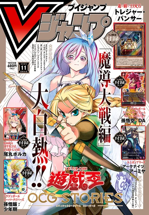 Cover of V Jump 2025 11