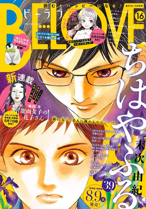 Portada de BE LOVE 2018 16