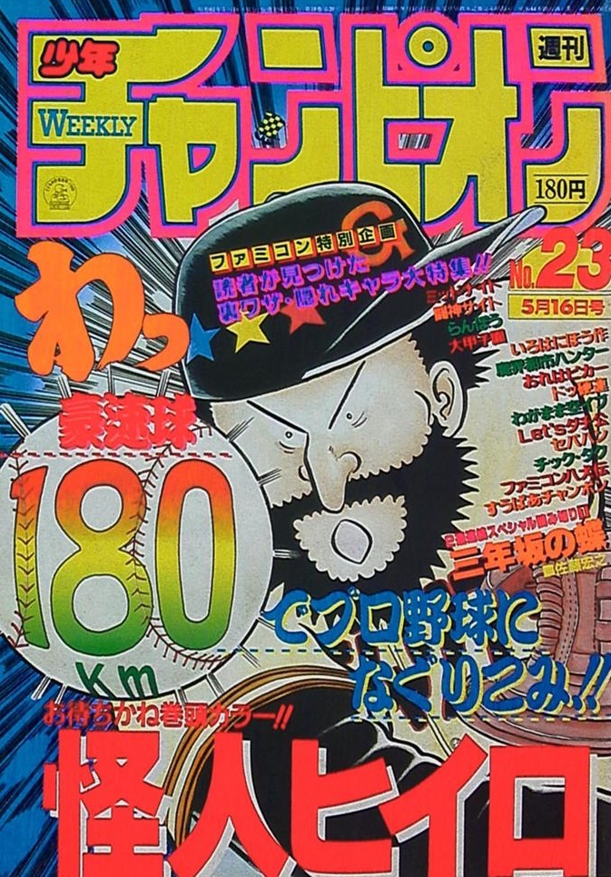 Cover of Weekly Shōnen Champion 1986 23
