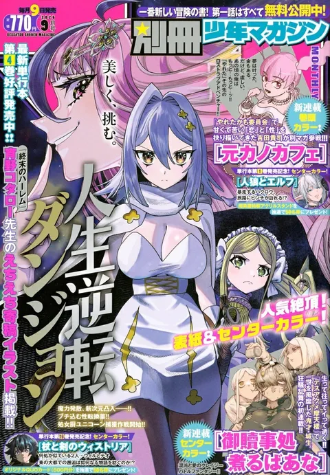 Cover of Bessatsu Shōnen Magazine 2026 9