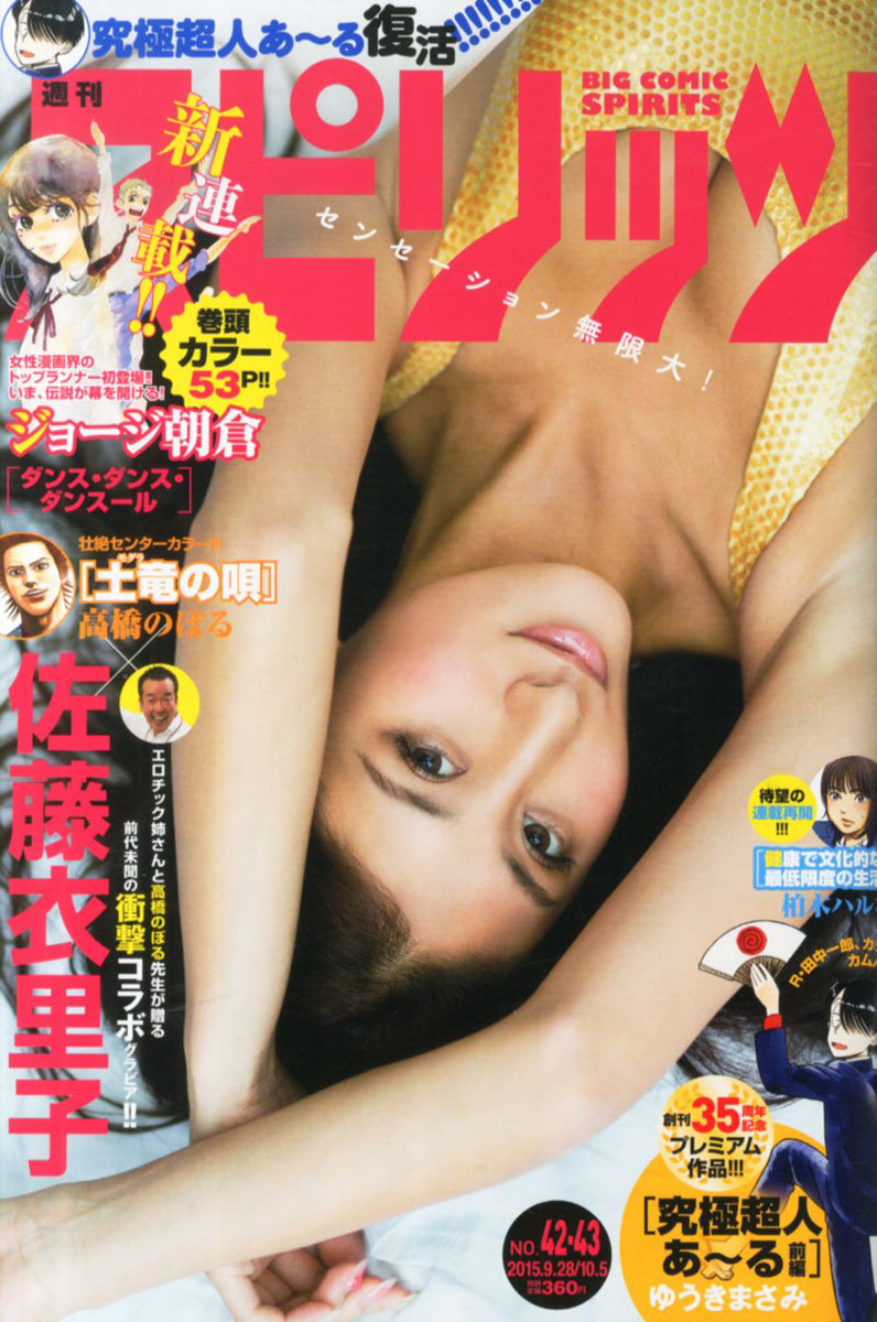Couverture de Big Comic Spirits 2015 42-43