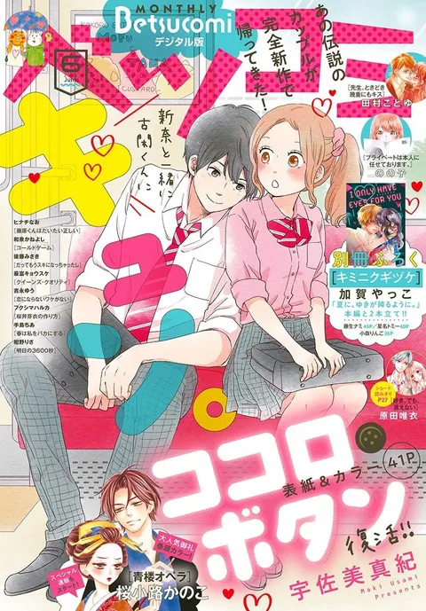 Cover von Betsucomi 2018 6